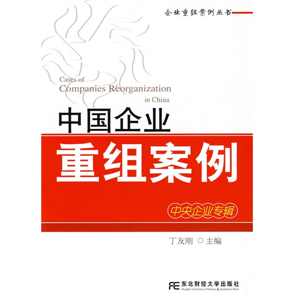抚顺市领先企业重组(企业重组新政策)