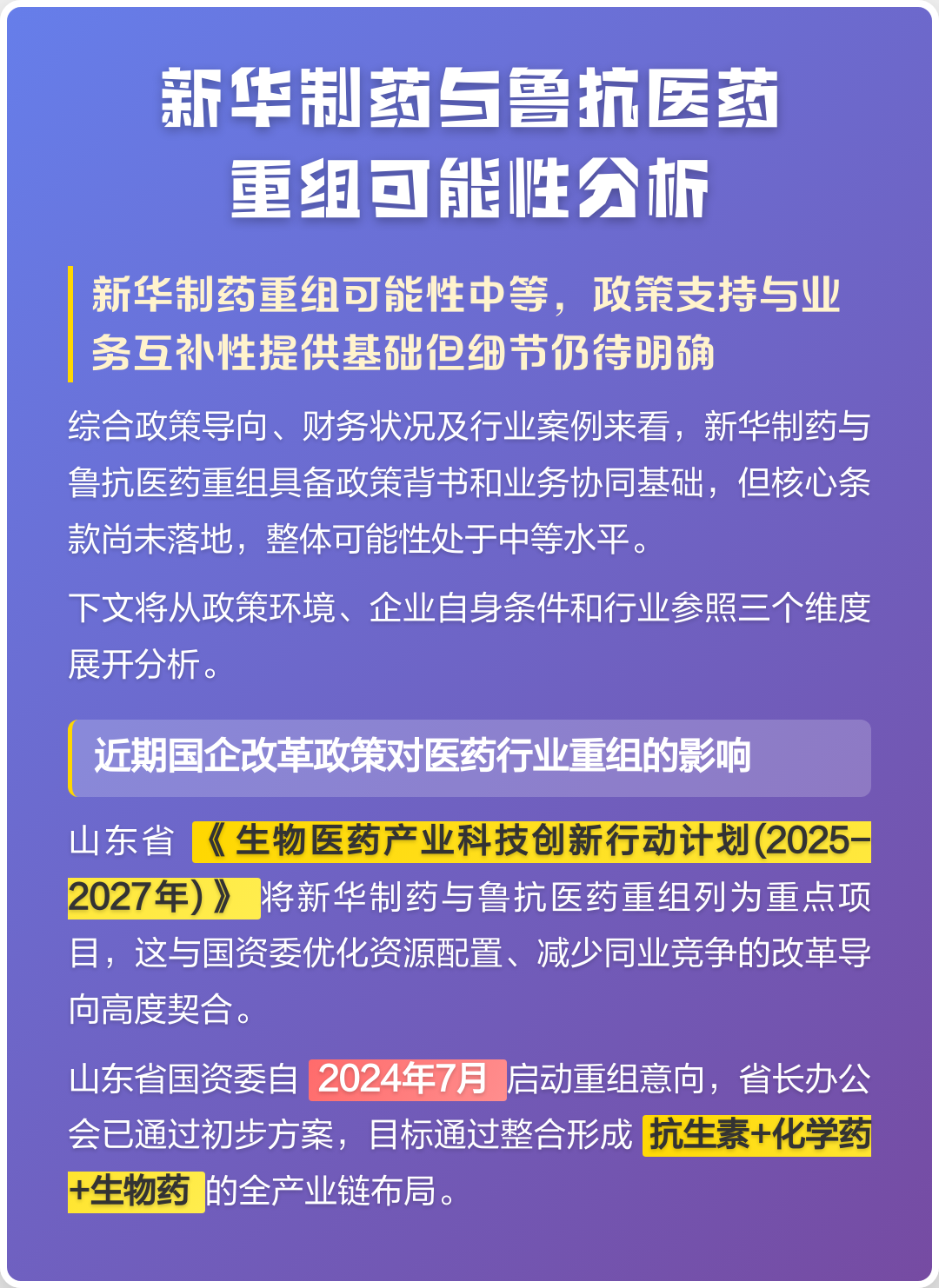 抚顺市高效医药业务重组(医药重组股)