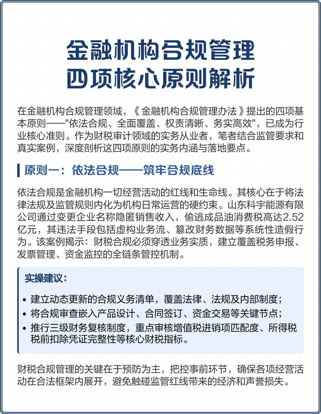 抚顺市精准合规管理机构(精准合规管理机构包括)