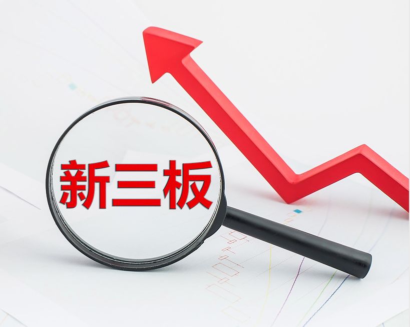 抚顺市新三板挂牌生态赋能(新三板挂牌企业的官方定位)