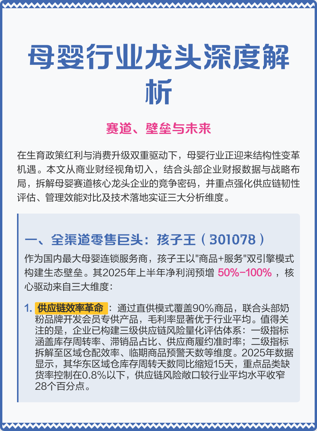 抚顺市深度母婴行业研究(深度母婴行业研究报告)