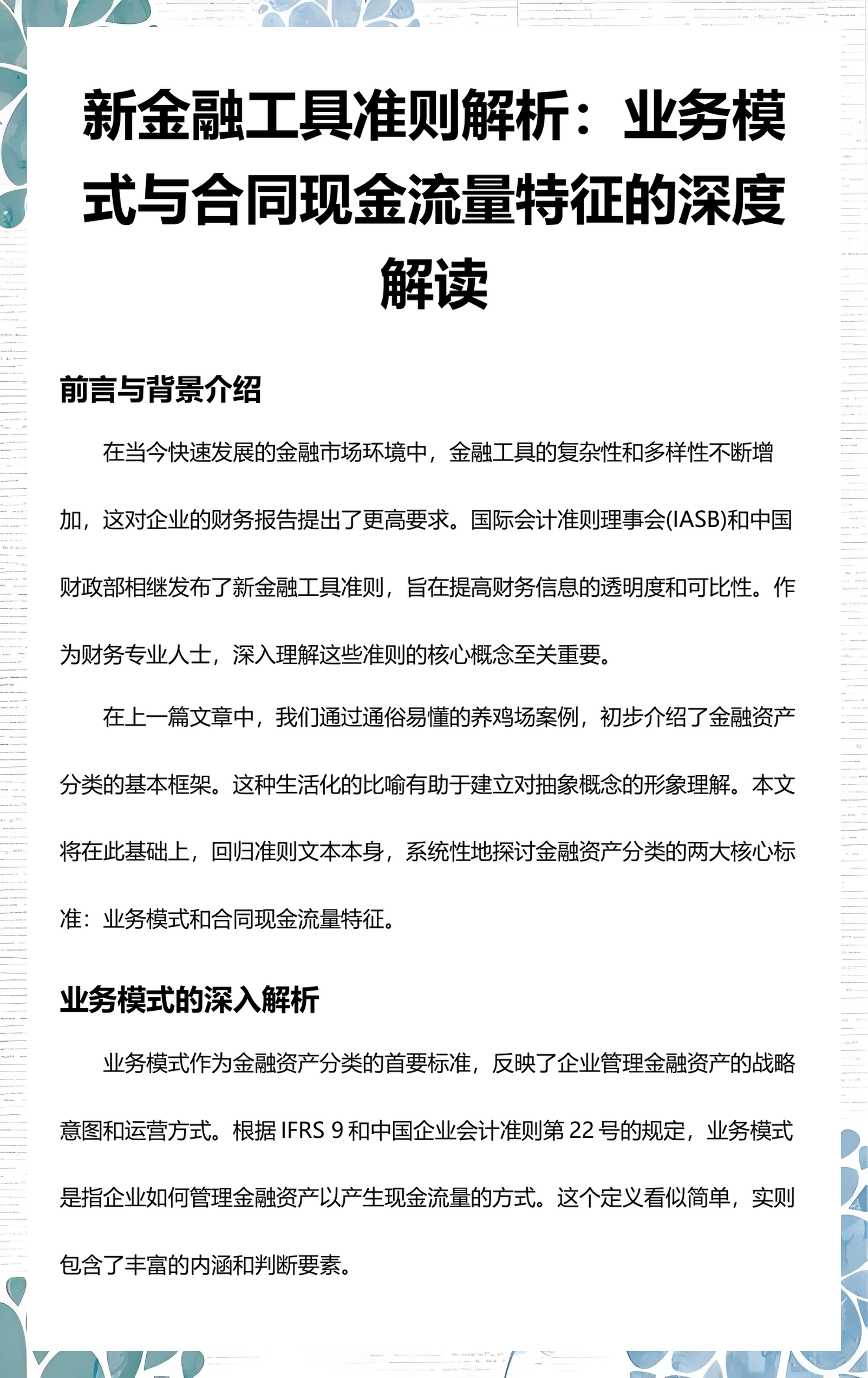 抚顺市深度金融财务优化(深度金融财务优化研究)