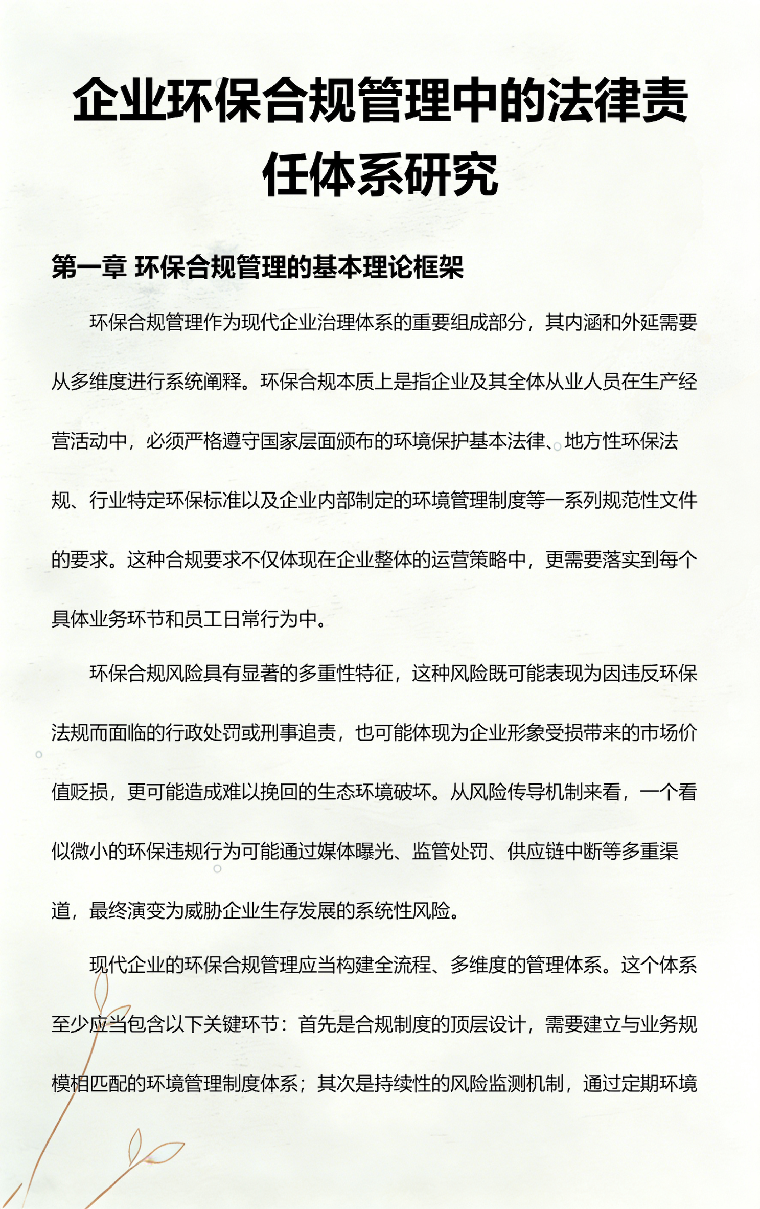 抚顺市环保合规管理(环保合规管理培训内容)