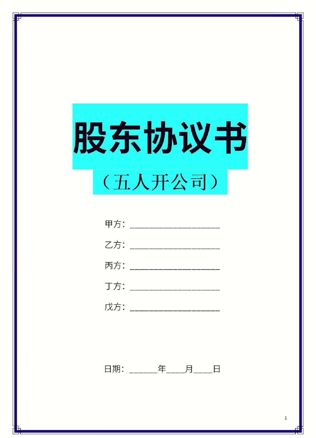 抚顺市股东矛盾怎么办(股东之间发生矛盾后如何退股)