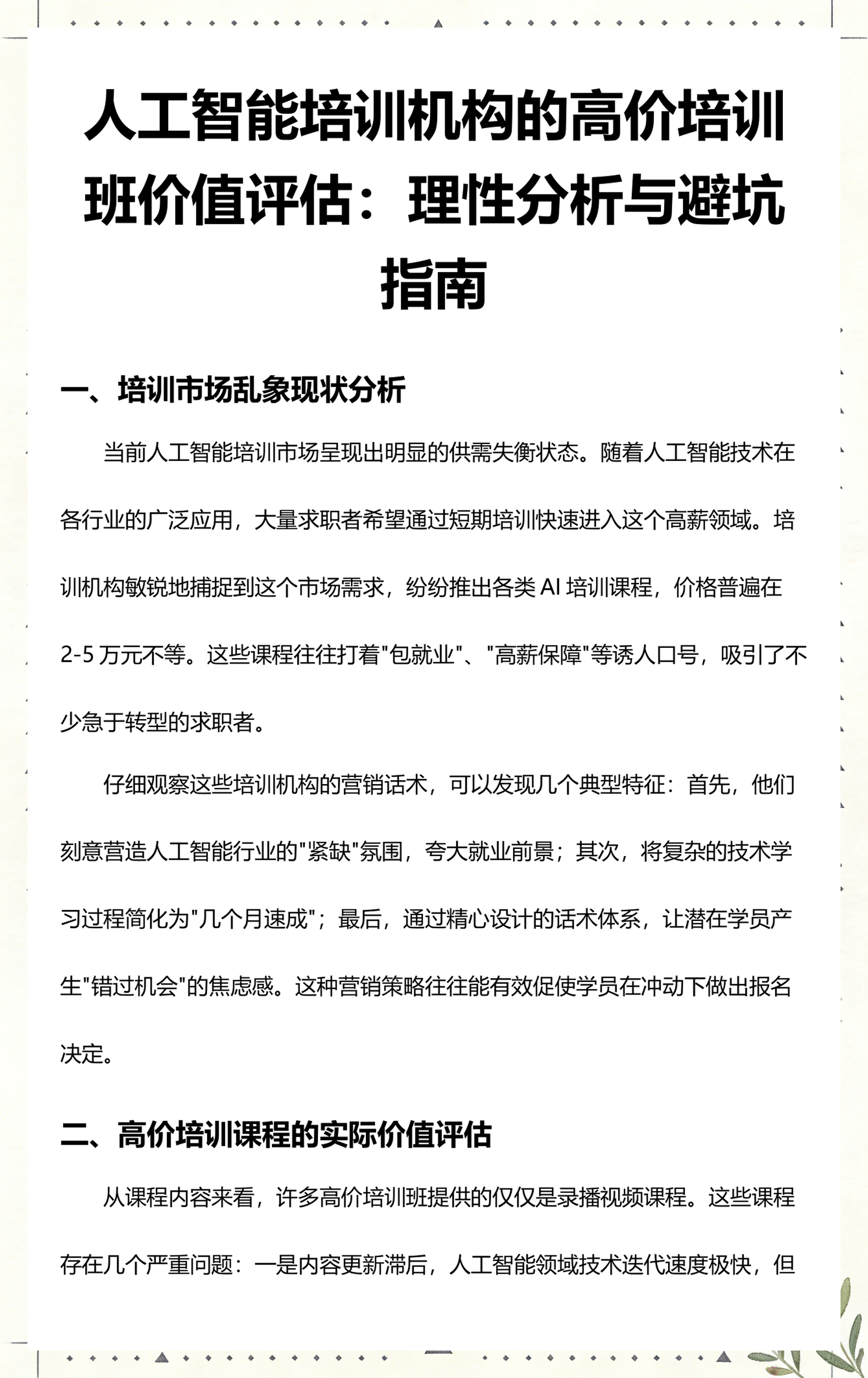 抚顺市高端人工智能价值评估(人工智能高端制造属于哪儿各部)