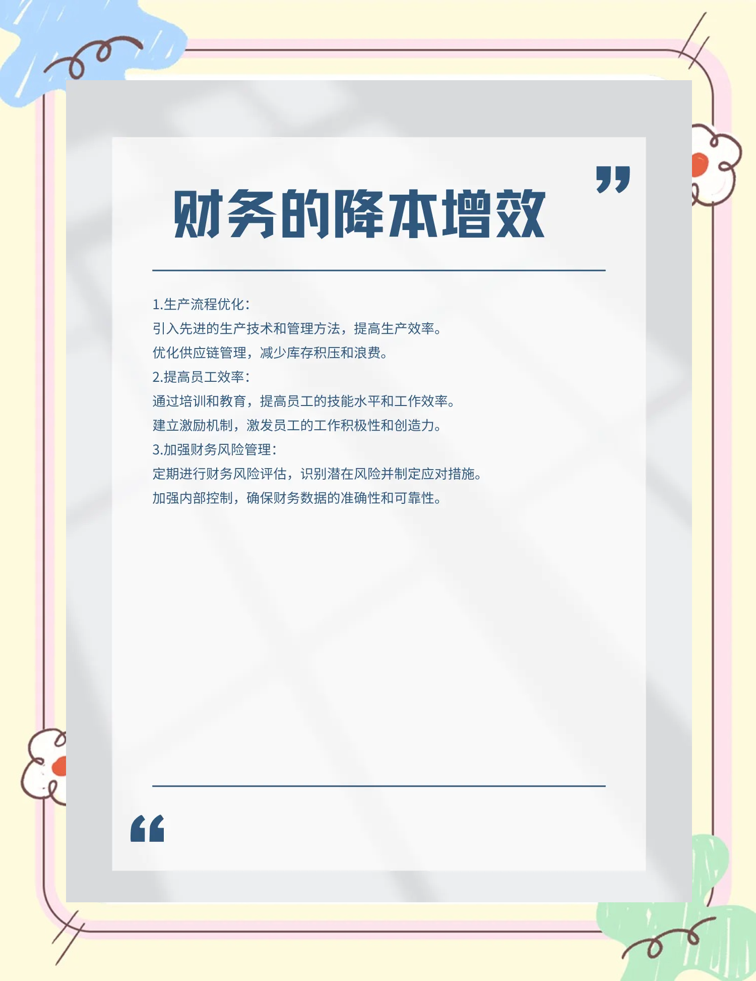 抚顺市教育财务优化(财务培训ppt免费模板)
