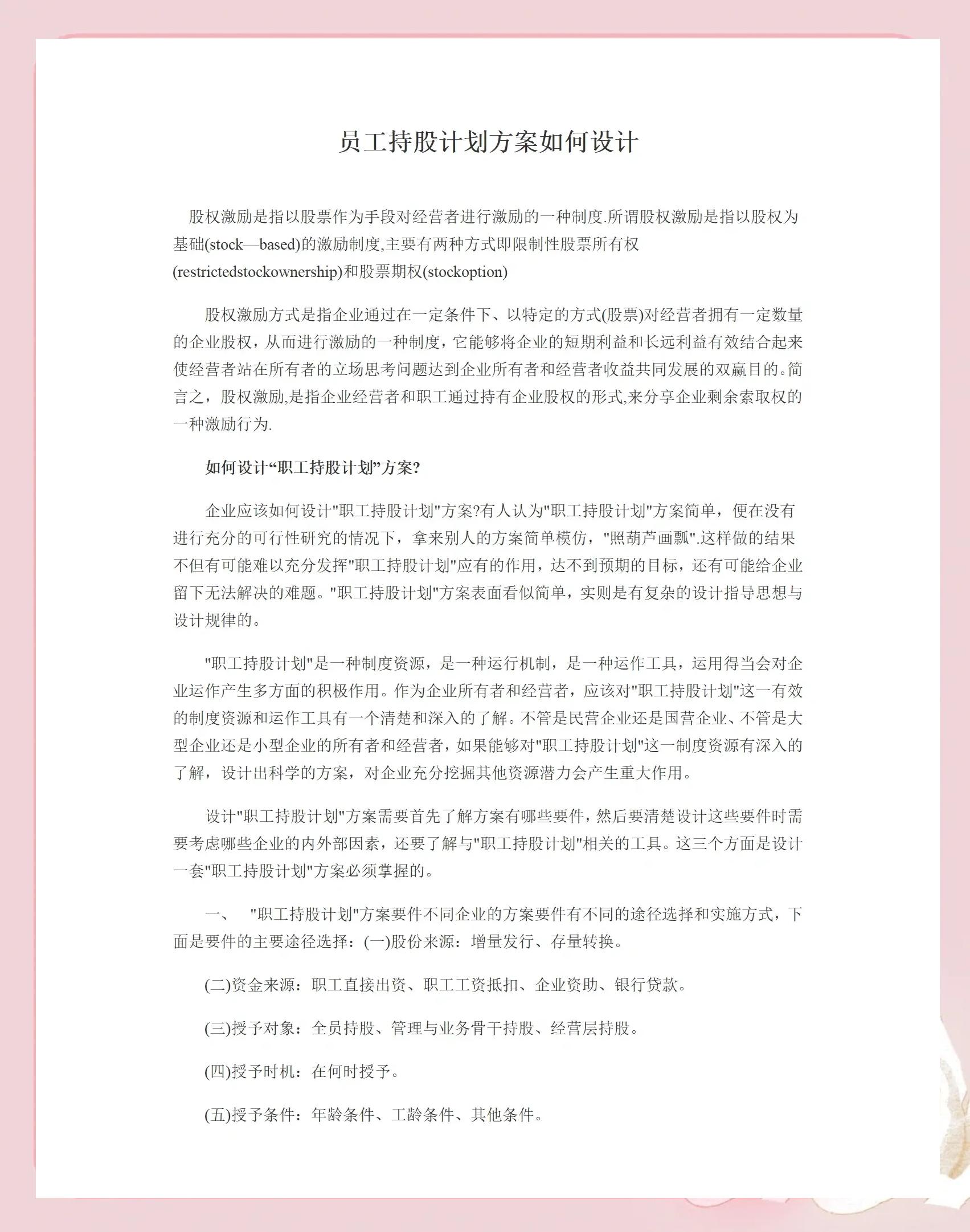抚顺市合规服装期权设计(合规服装期权设计案例分析)